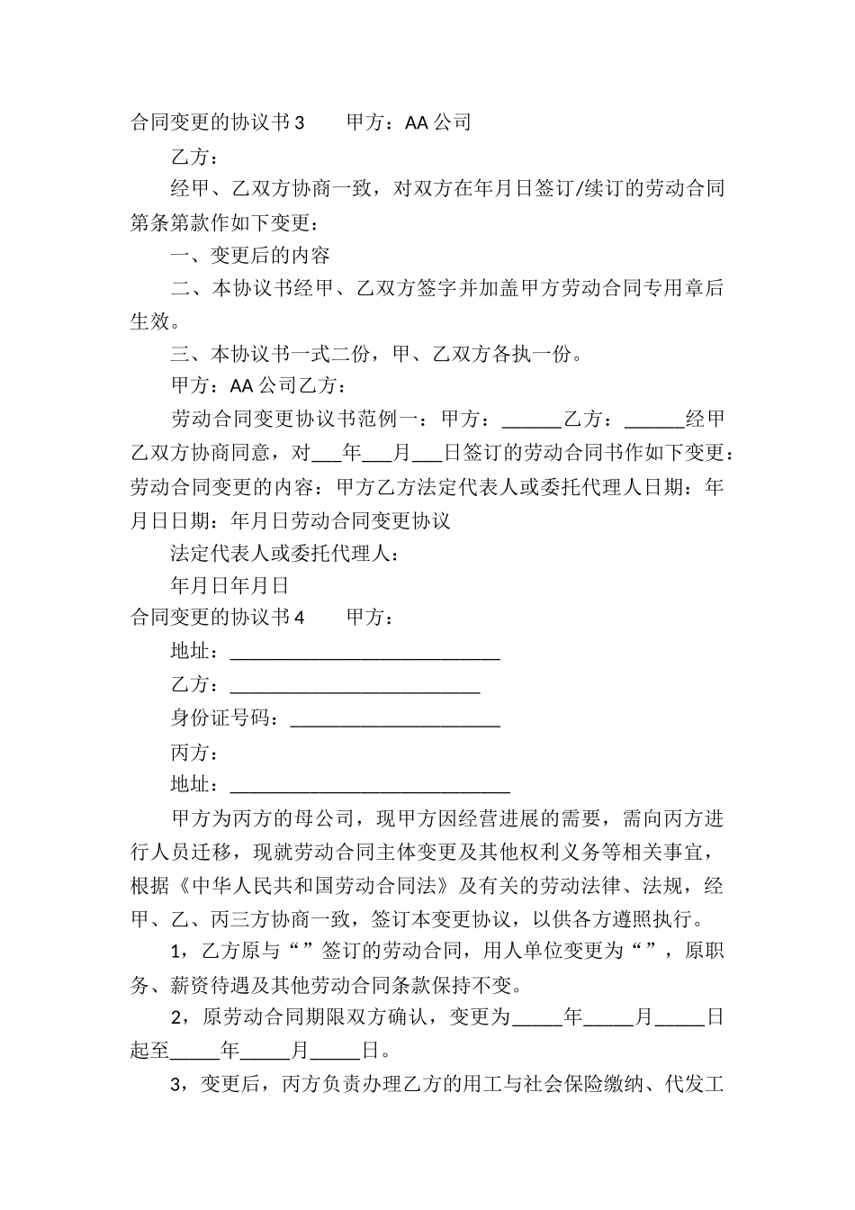 合同变更的协议书_第3页