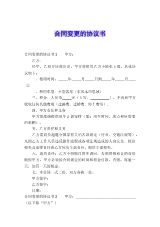 合同变更的协议书