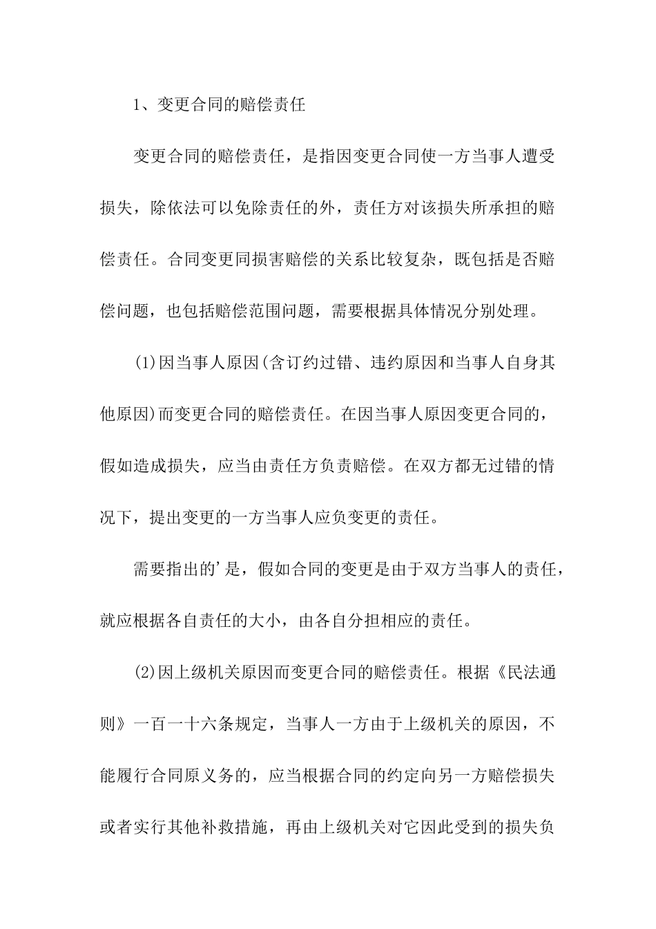 合同变更的法律后果_第2页