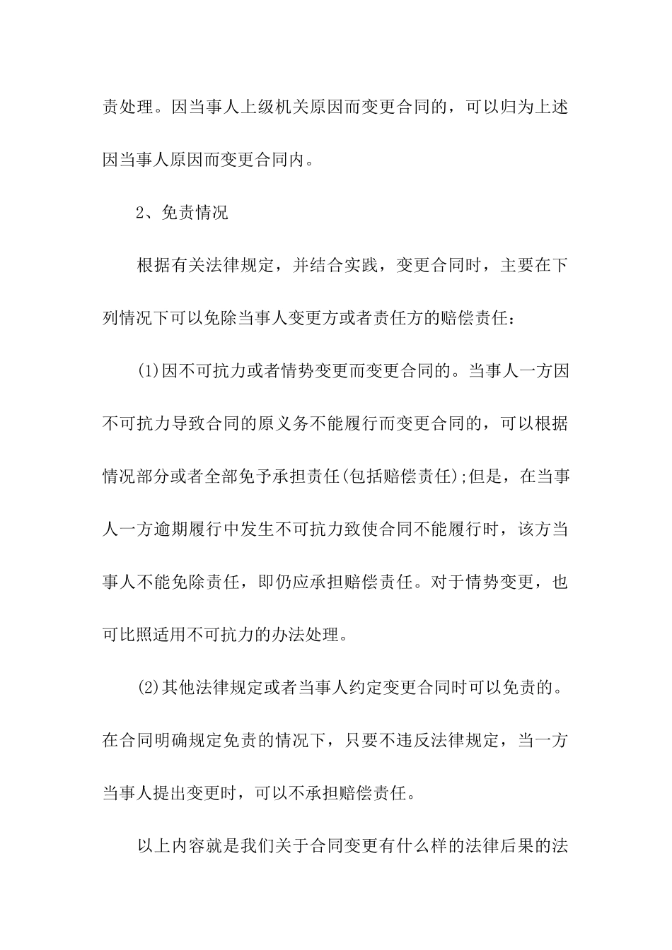 合同变更的法律后果_第3页