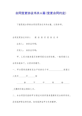合同变更协议书共6篇