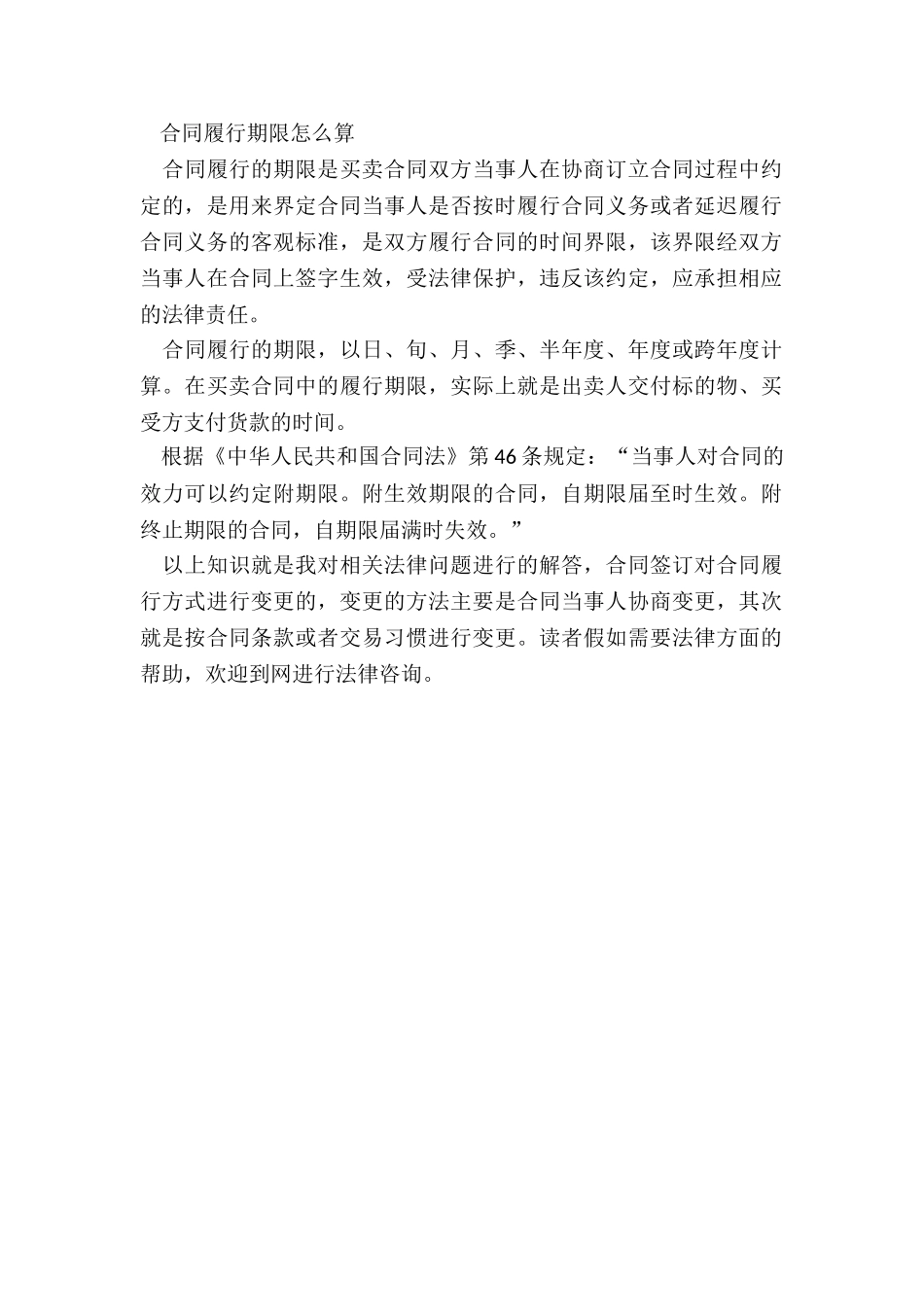 合同履行方式变更的方法_第2页