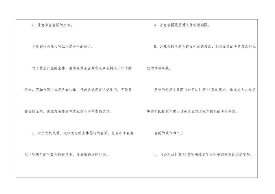 合同审查方法有哪些_第2页