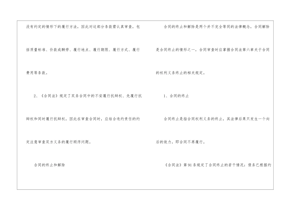 合同审查方法有哪些_第3页