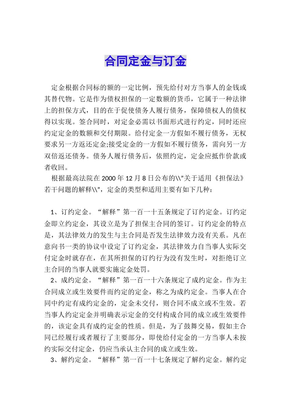 合同定金与订金_第1页