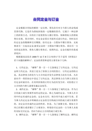 合同定金与订金