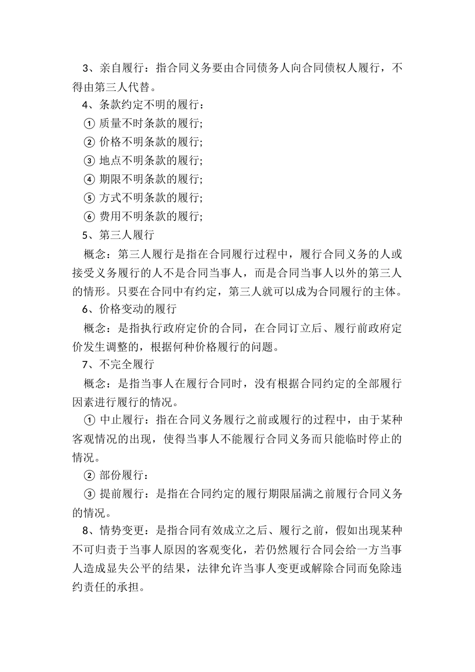 合同履行方式按形式可以分为哪几种_第2页