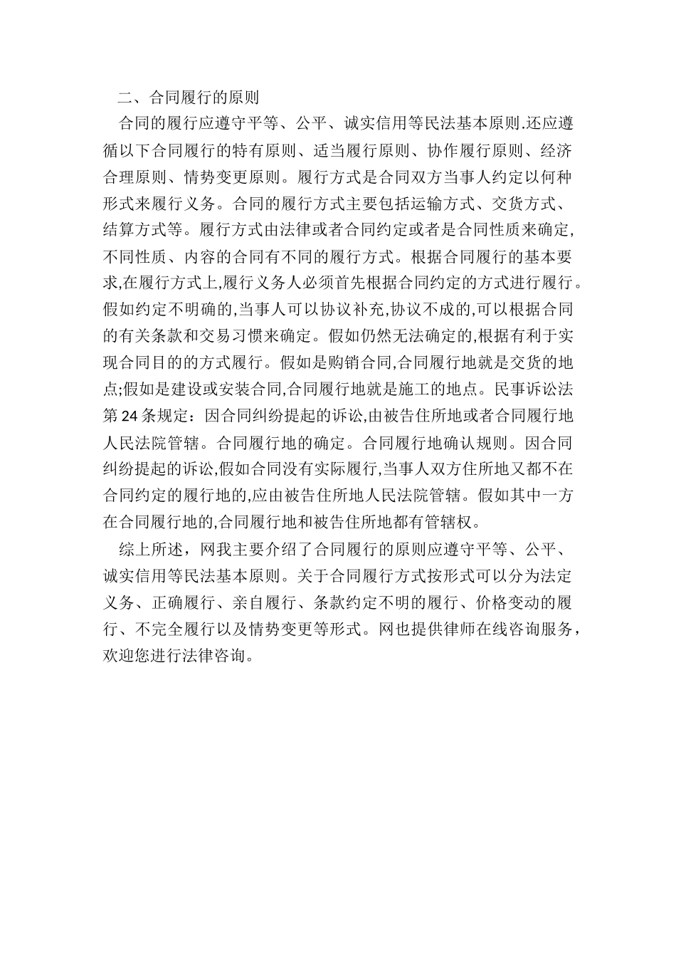 合同履行方式按形式可以分为哪几种_第3页