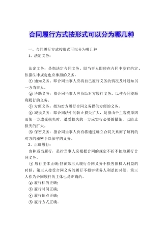 合同履行方式按形式可以分为哪几种