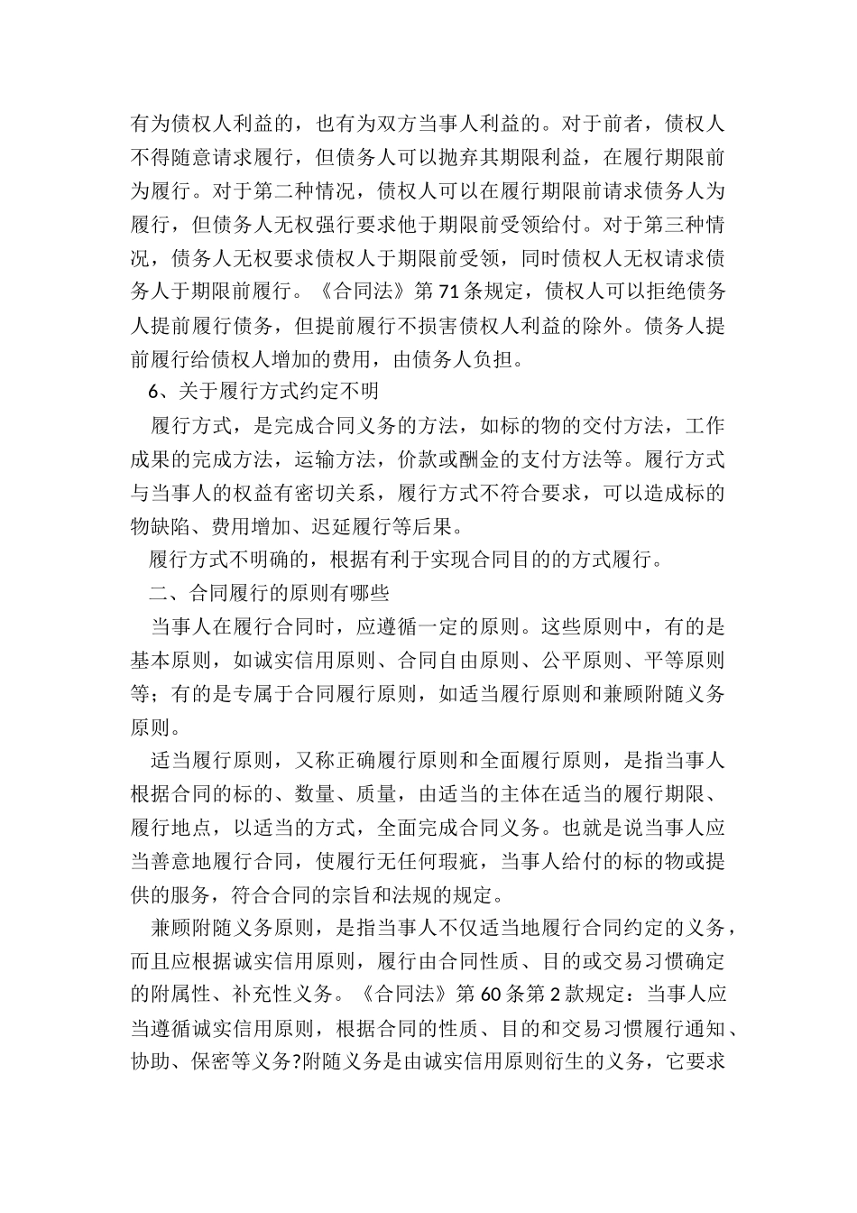 合同履行的原则及其规则_第2页