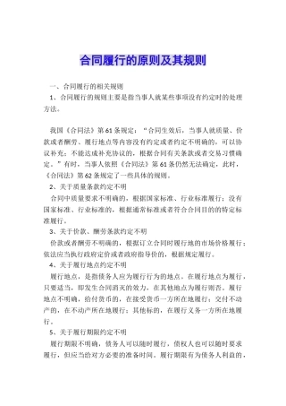 合同履行的原则及其规则