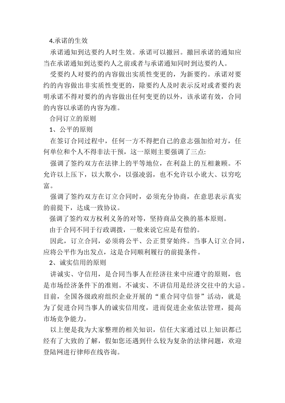 合同如何订立_第2页