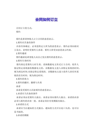合同如何订立
