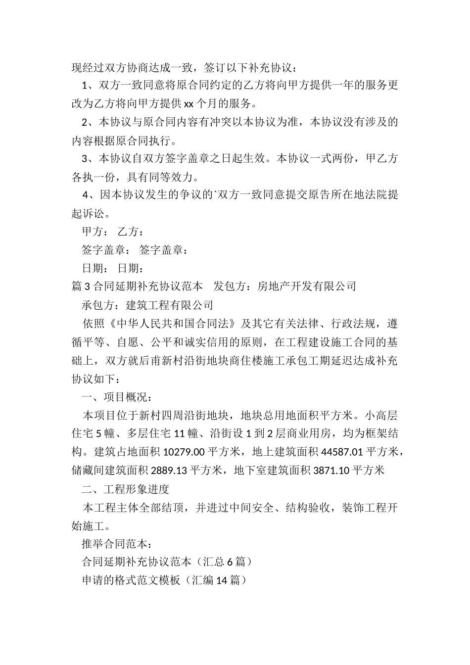 合同延期补充协议范本_第2页