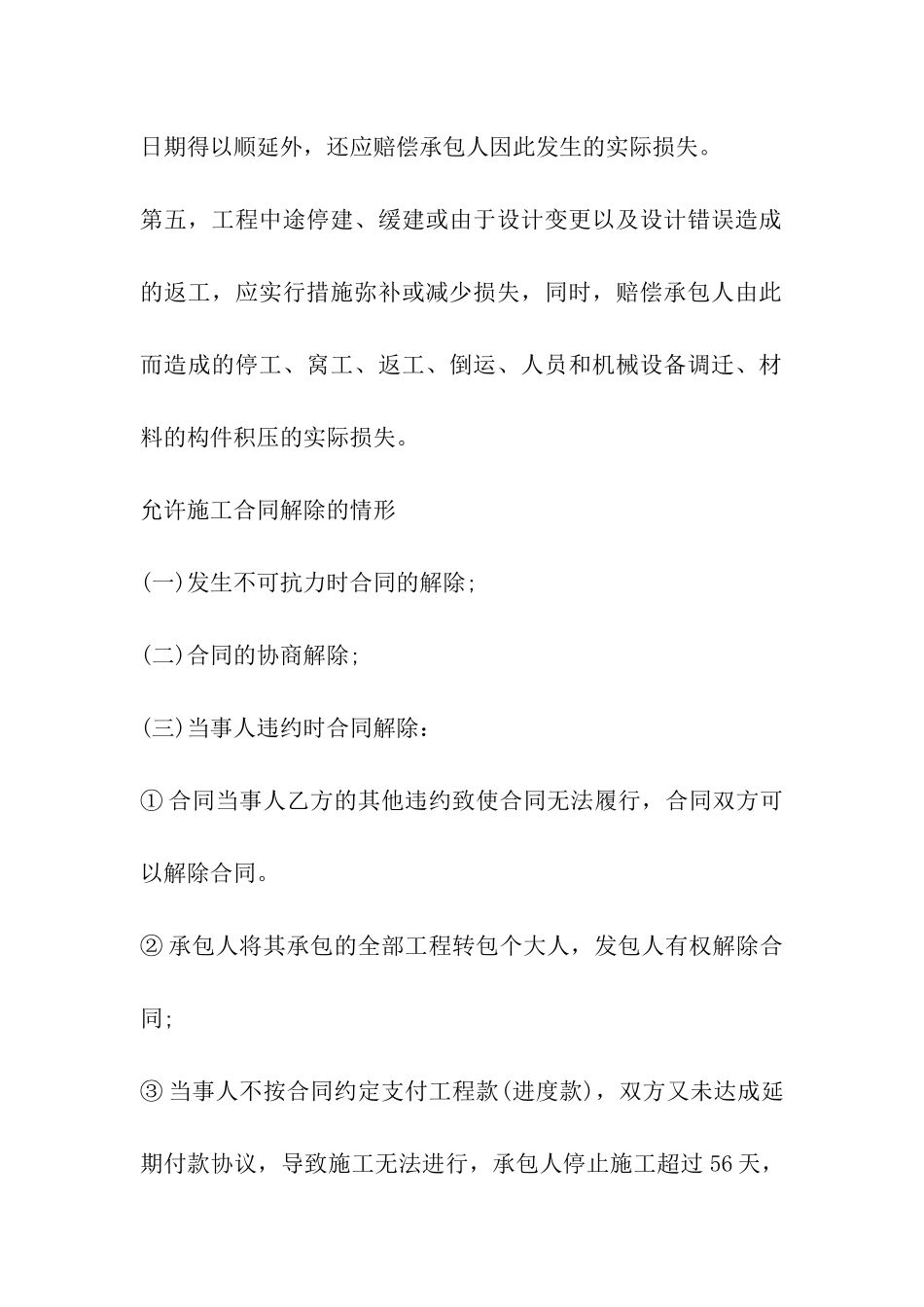 合同承包双方的违约责任包括_第2页