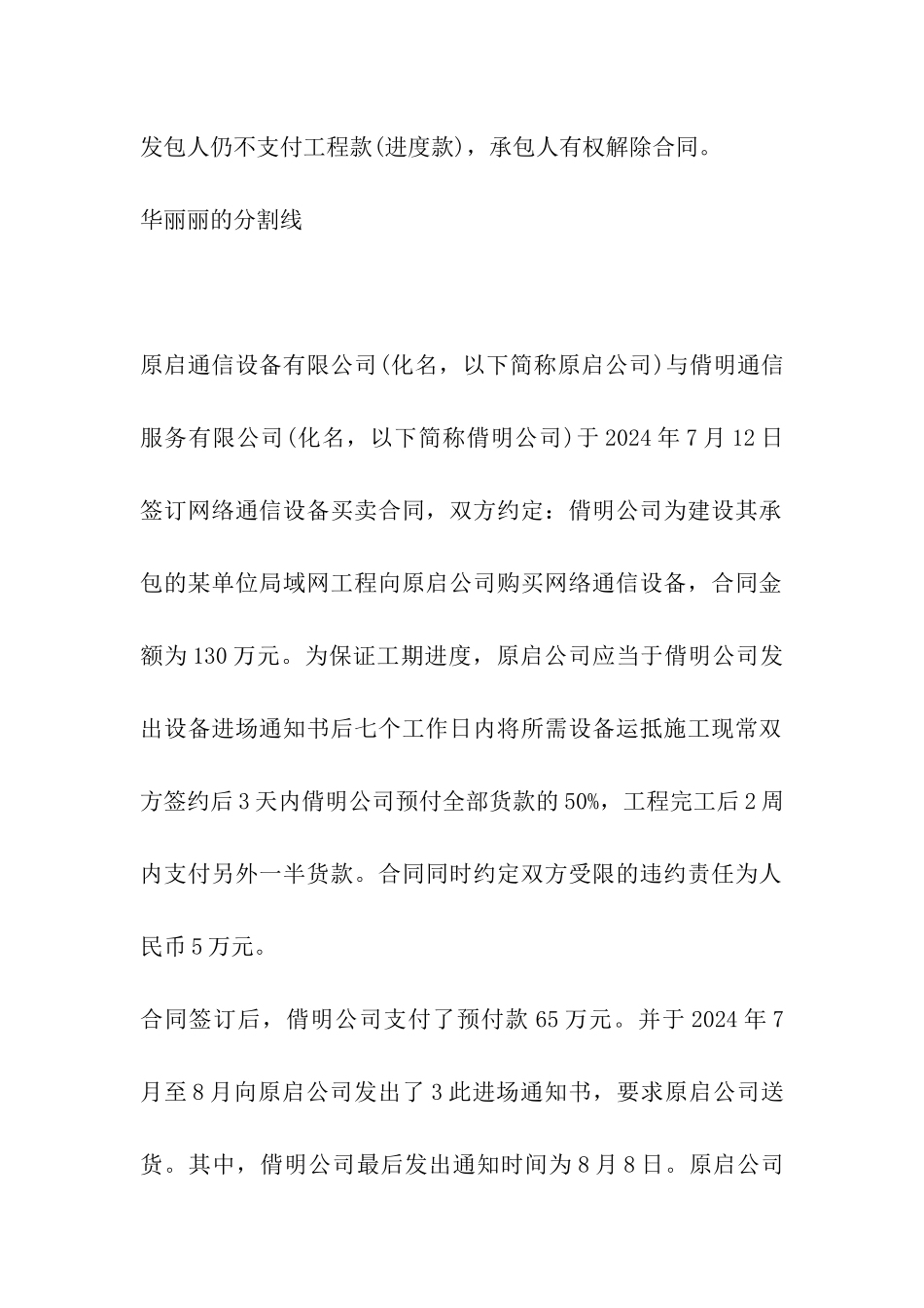 合同承包双方的违约责任包括_第3页
