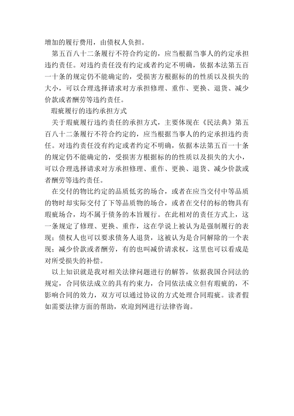 合同形式瑕疵对合同效力的影响_第2页