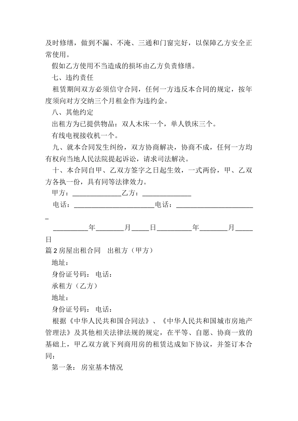 合同房屋出租合同_第2页