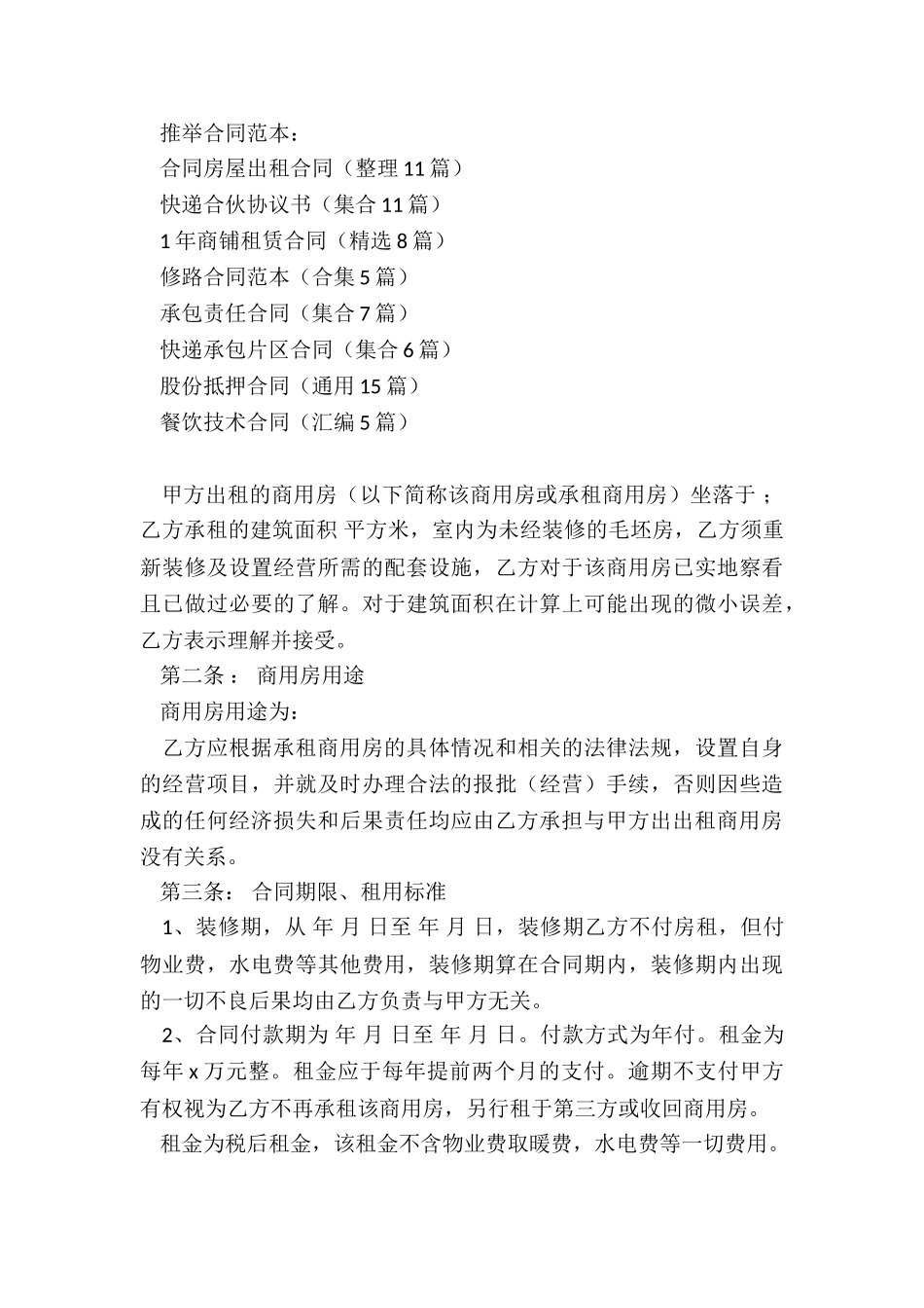 合同房屋出租合同_第3页