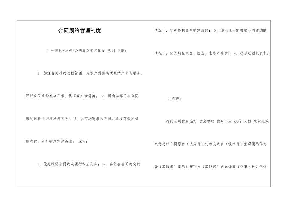 合同履约管理制度_第1页