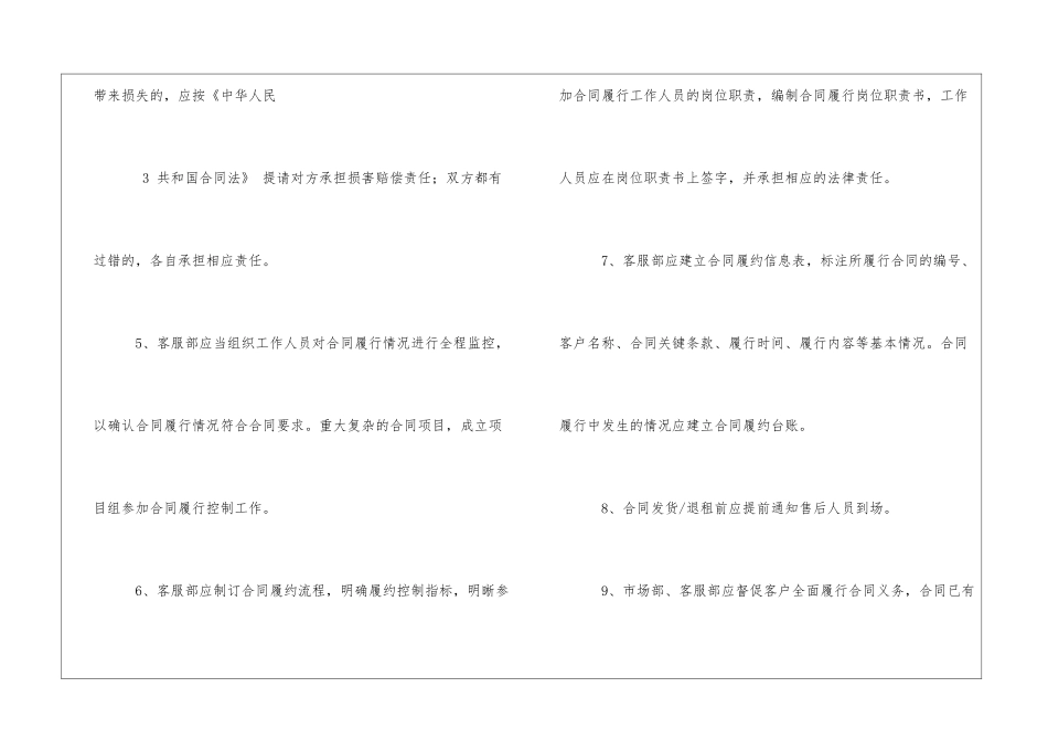 合同履约管理制度_第3页