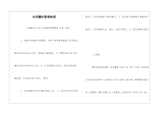 合同履约管理制度