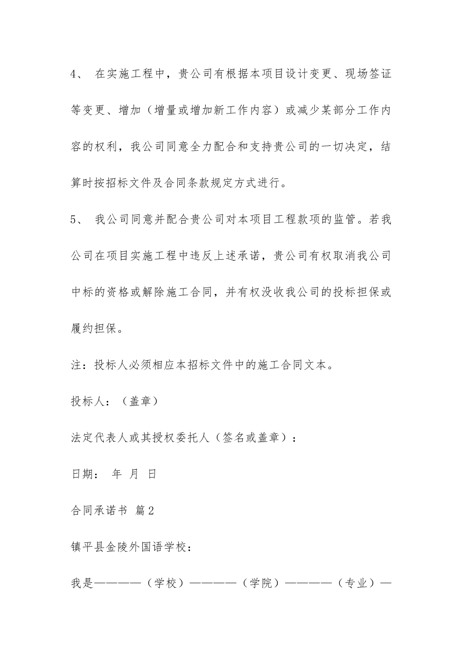 合同承诺书四篇-_第2页