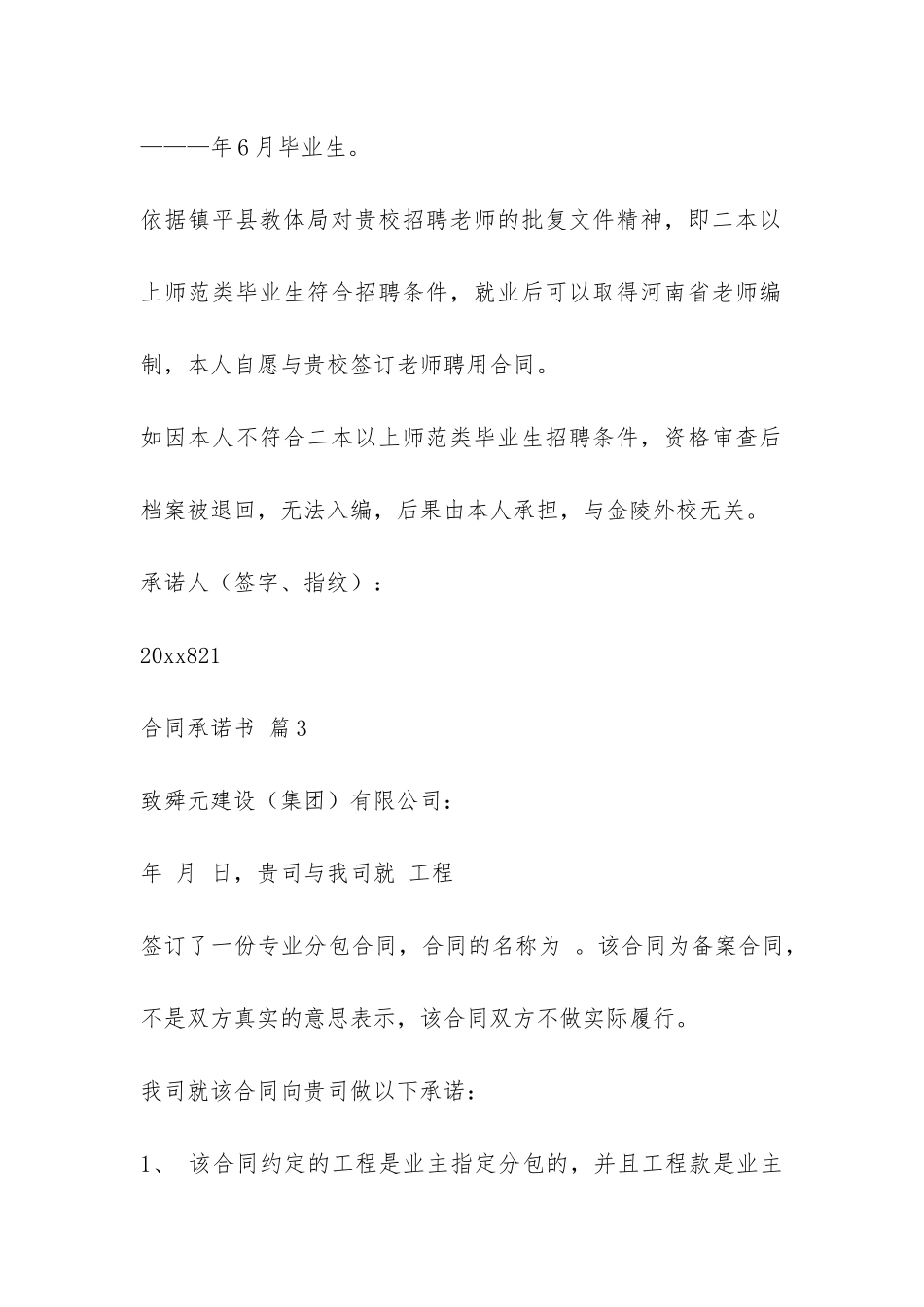 合同承诺书四篇-_第3页