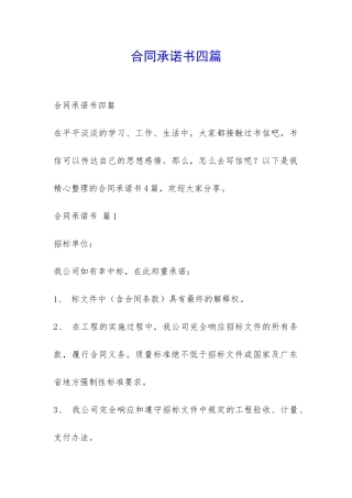 合同承诺书四篇-