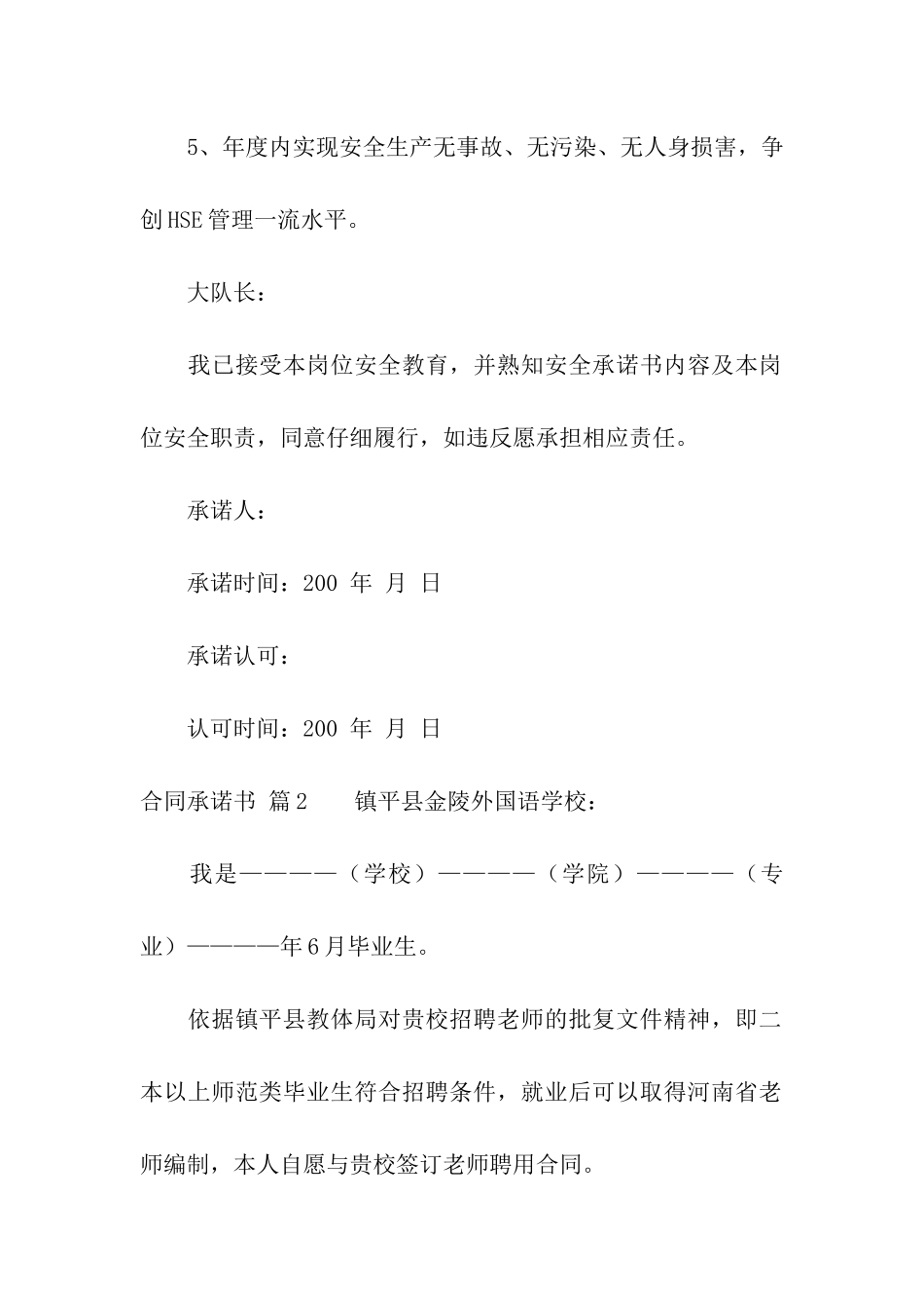 合同承诺书汇编8篇_第2页