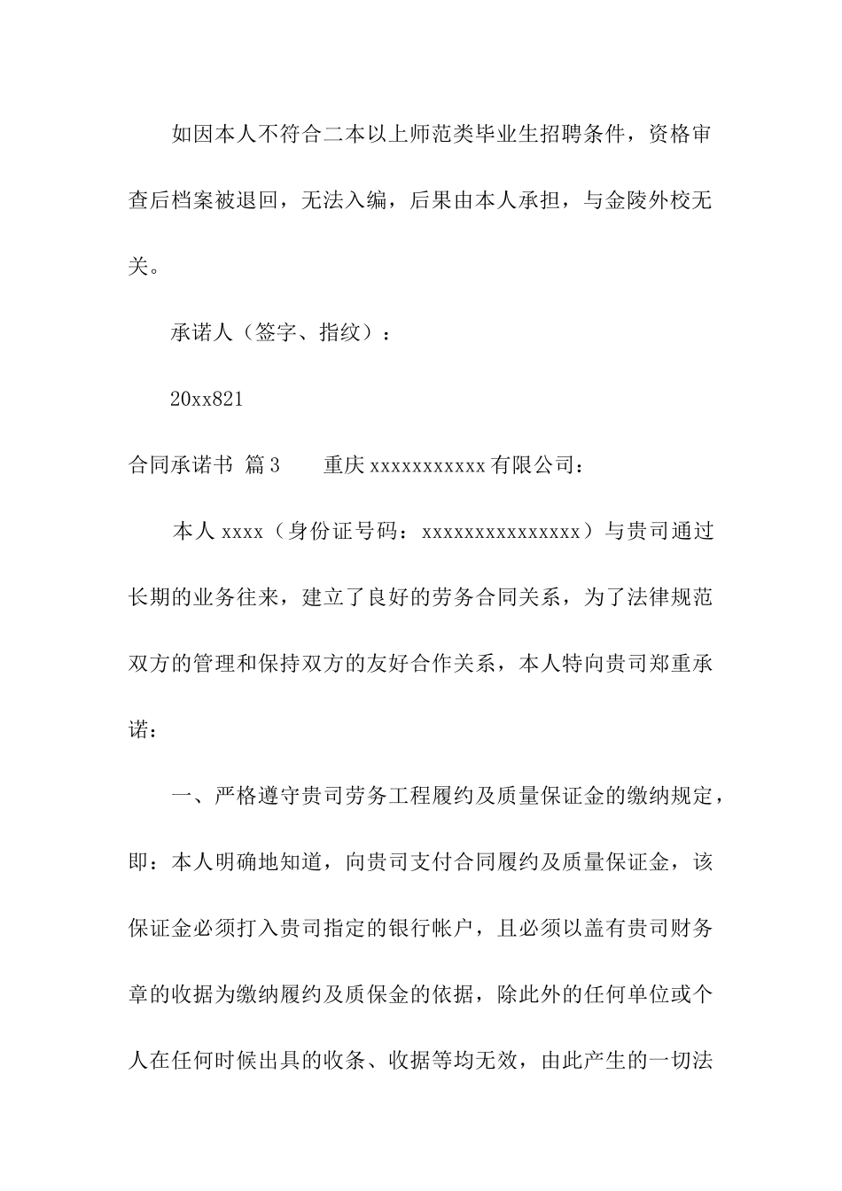合同承诺书汇编8篇_第3页