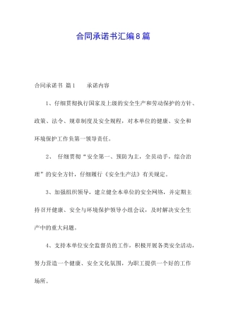 合同承诺书汇编8篇
