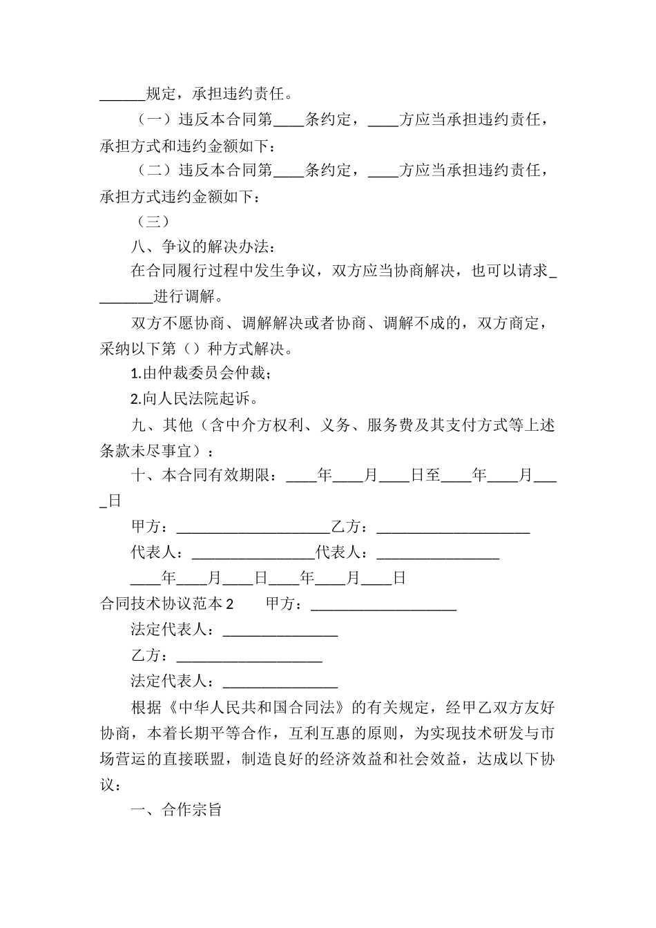 合同技术协议范本11篇_第2页