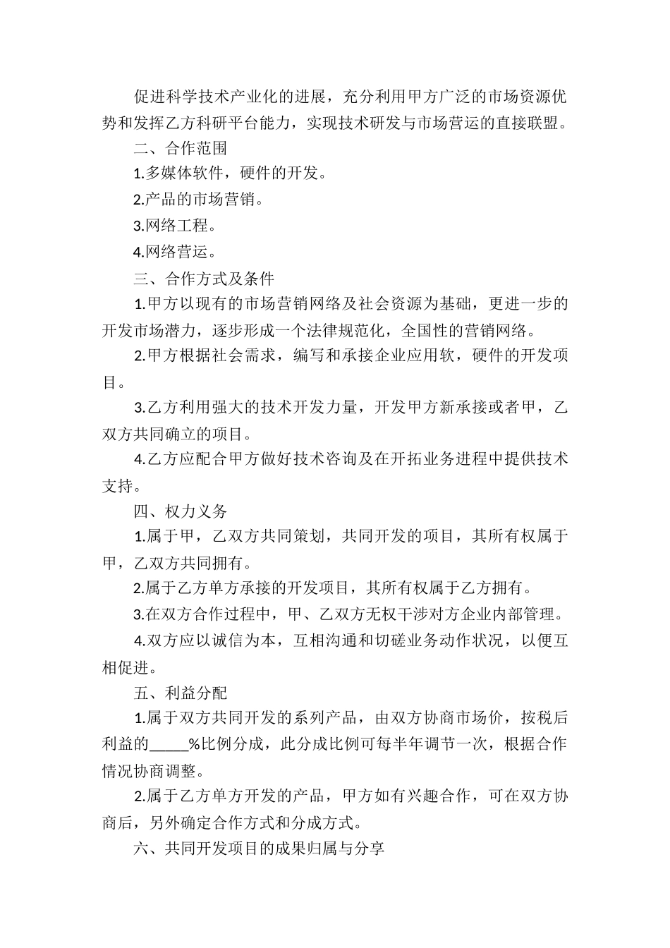 合同技术协议范本11篇_第3页