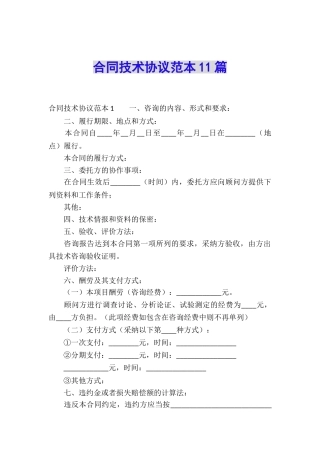 合同技术协议范本11篇