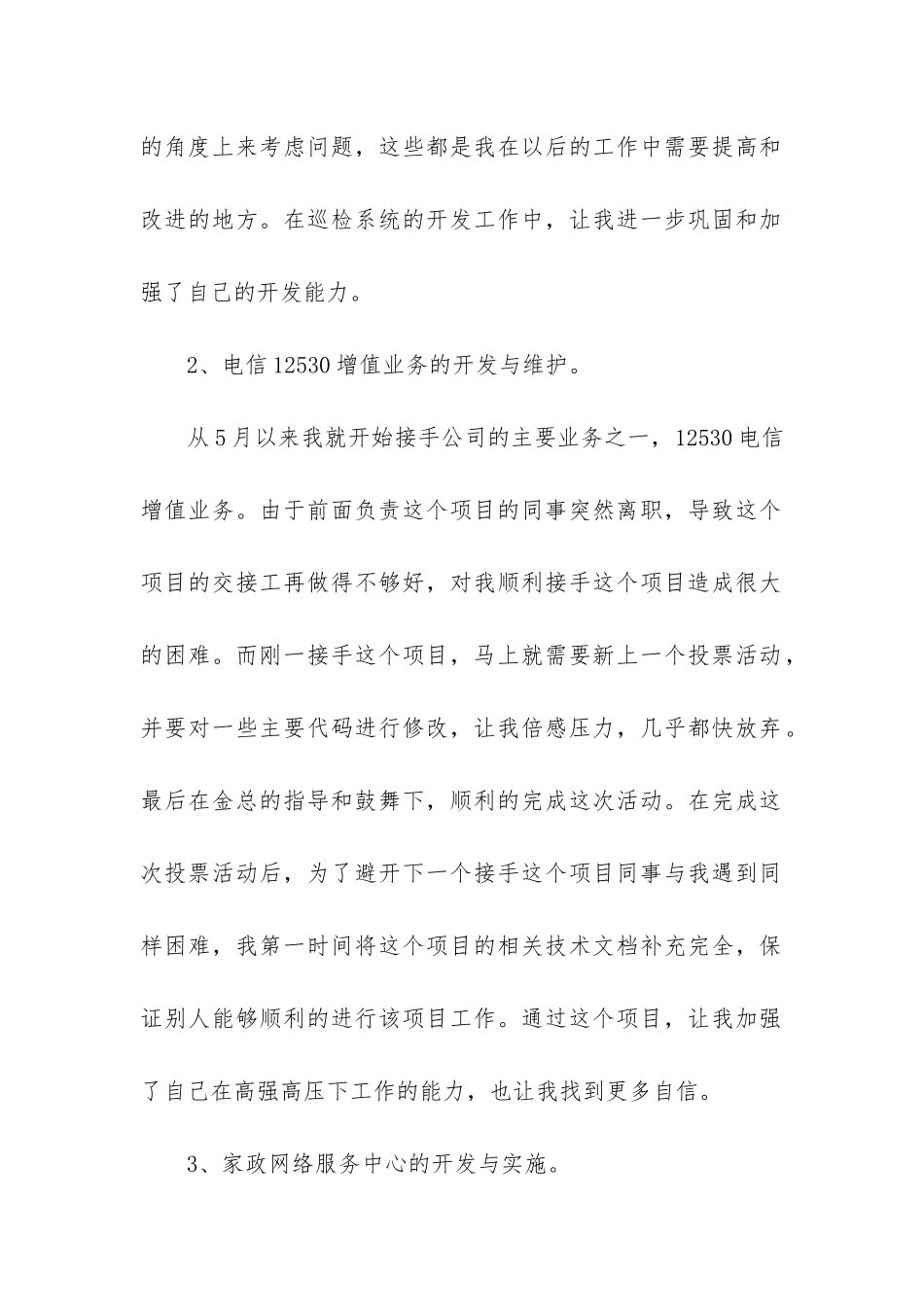 合同工申请书_第2页