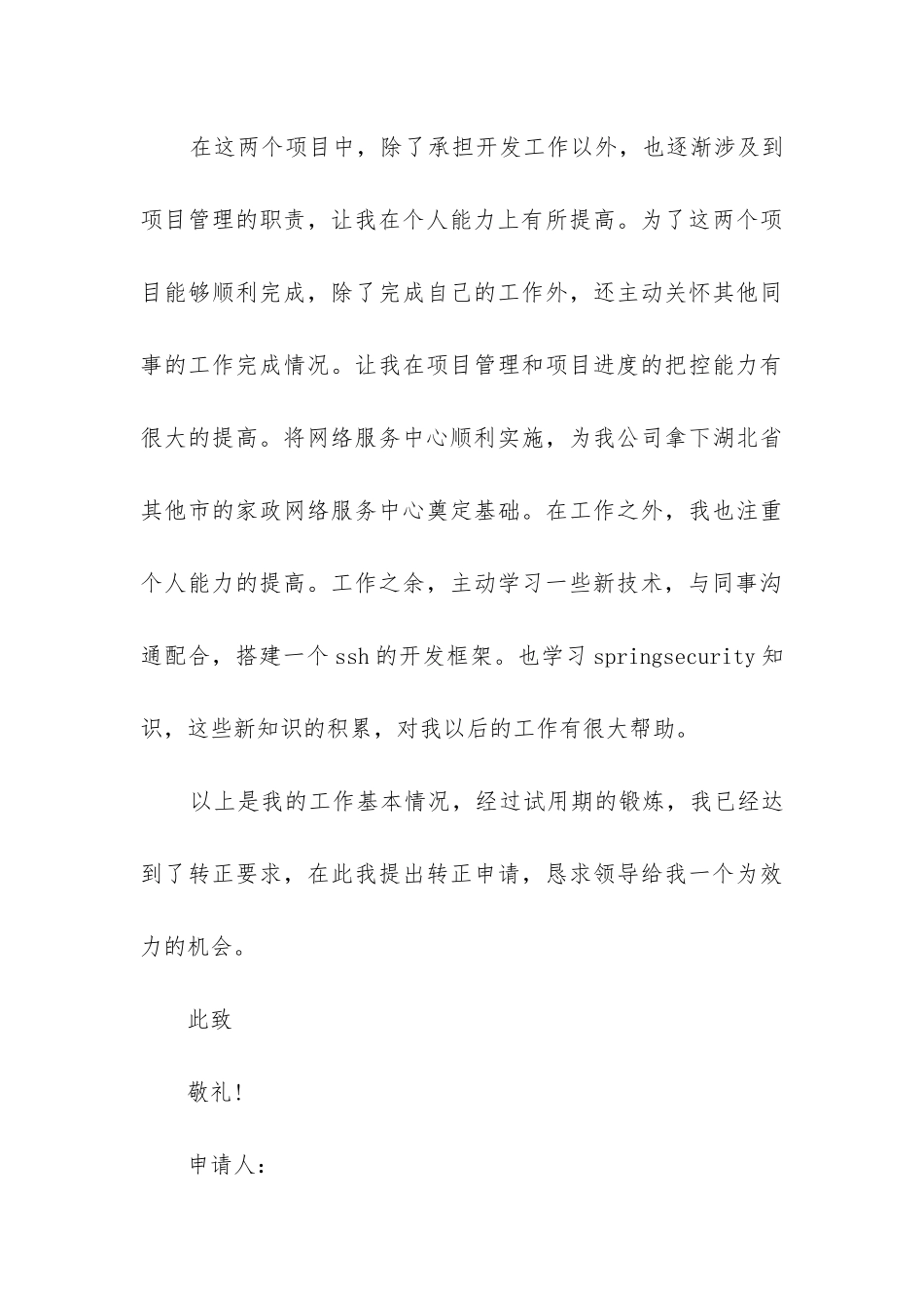 合同工申请书_第3页