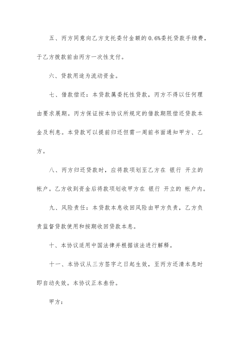 合同担保书12篇_第2页