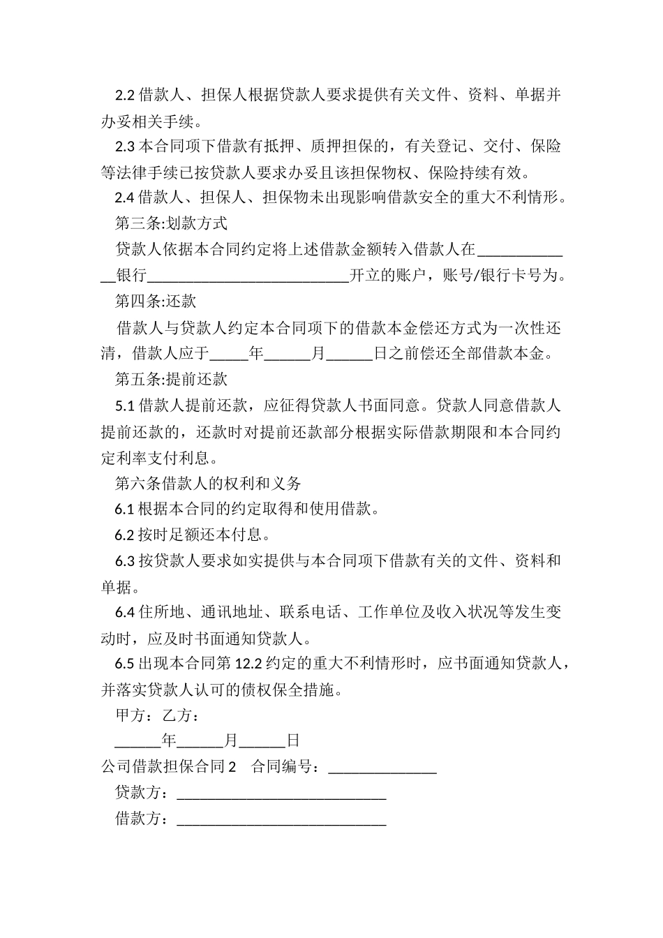 合同担保有哪几种方式_第2页