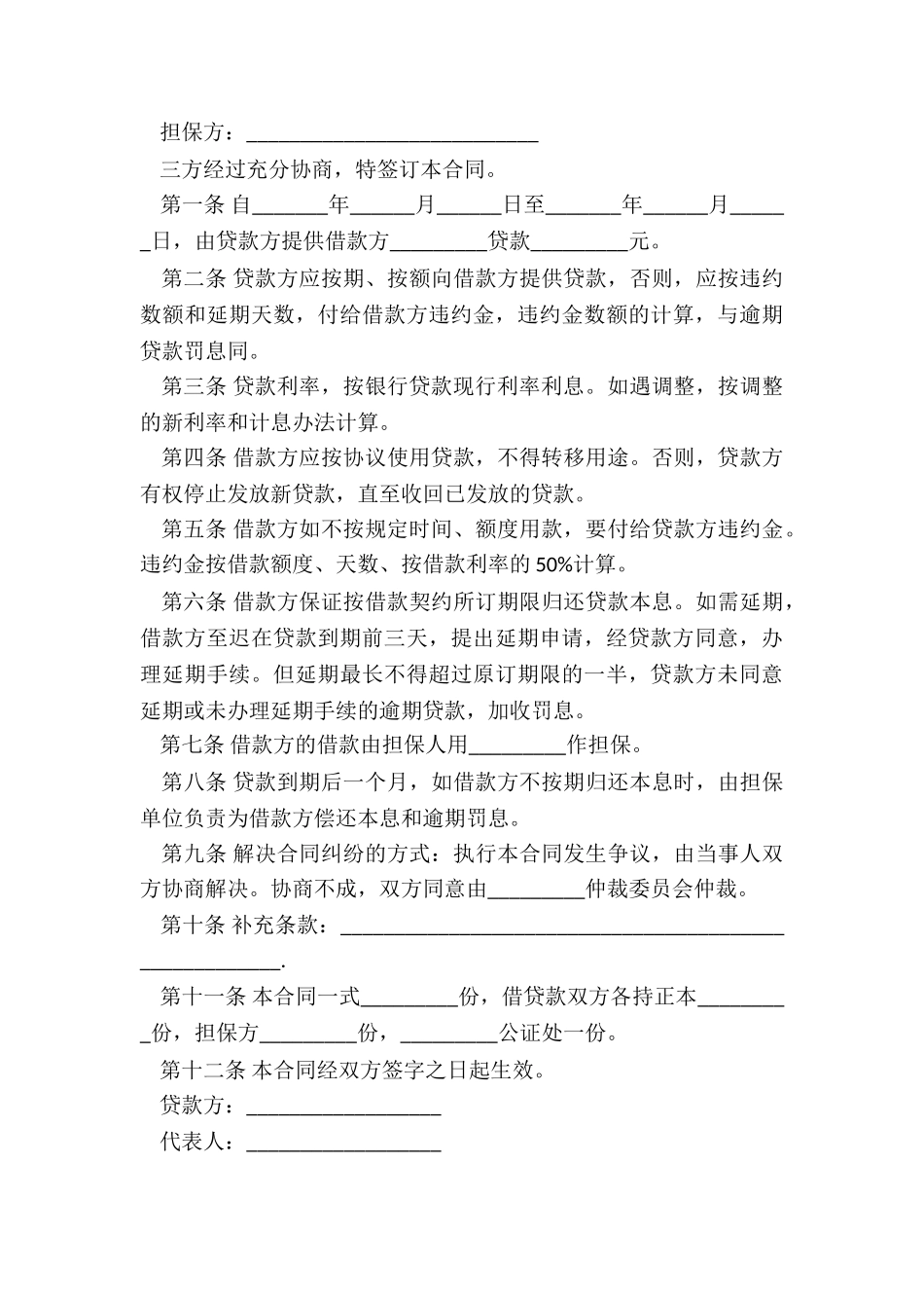 合同担保有哪几种方式_第3页