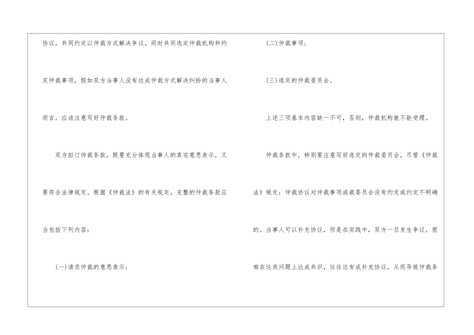 合同或协议中无收入约定的该如何确定佣金扣除限额_第3页