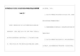 合同或协议中无收入约定的该如何确定佣金扣除限额