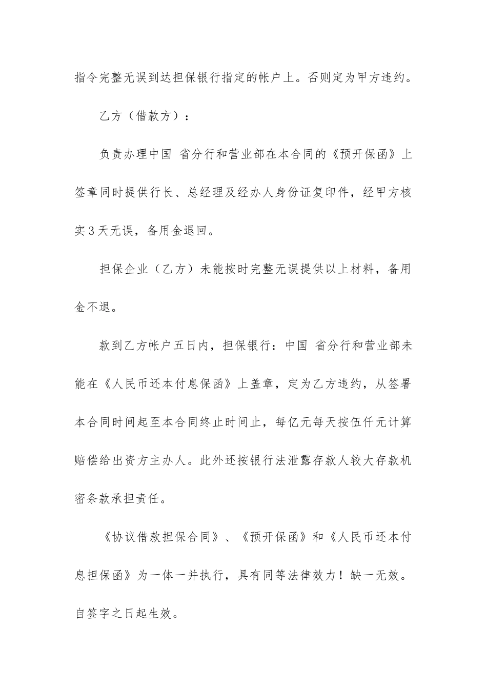 合同担保协议11篇_第2页