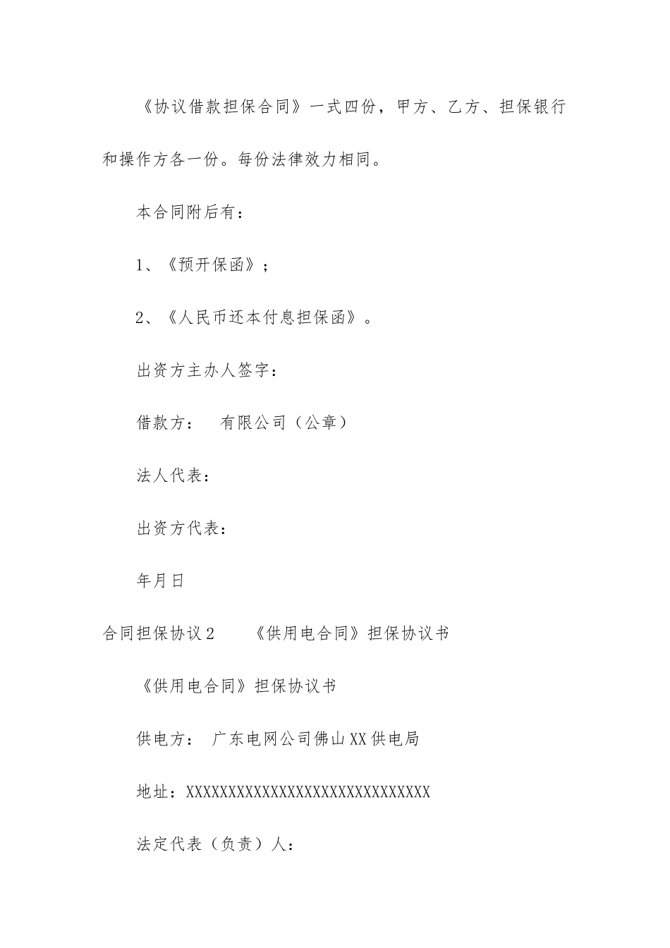 合同担保协议11篇_第3页