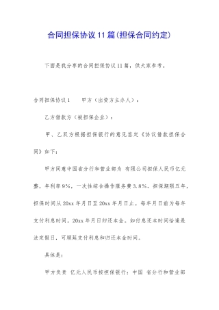 合同担保协议11篇