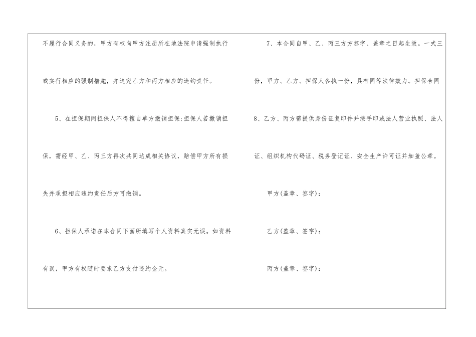 合同担保书格式范文-担保书_第2页