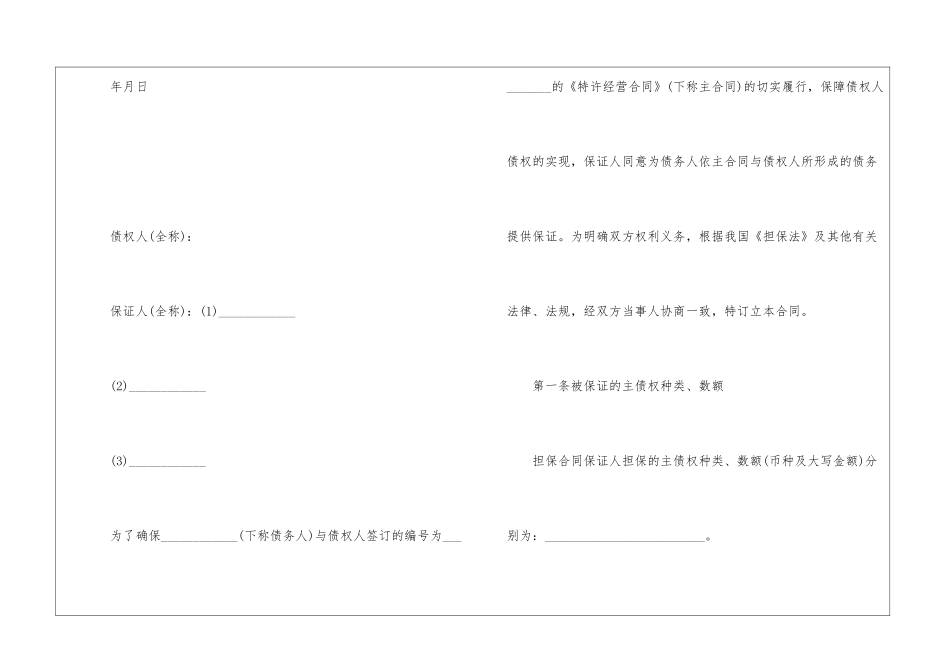 合同担保书格式范文-担保书_第3页