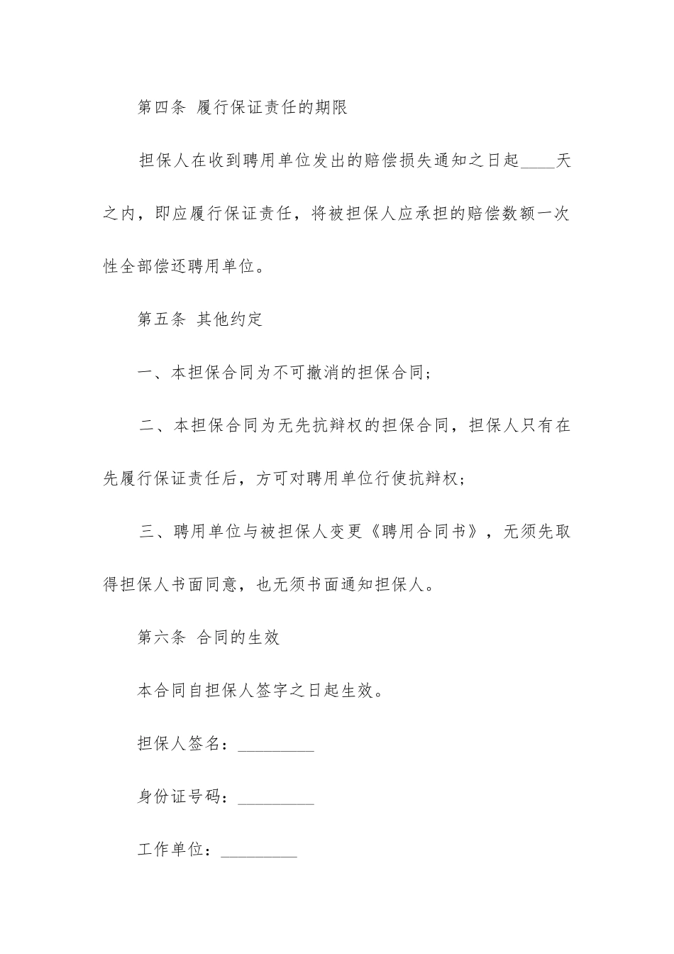 合同担保协议模板2024-担保合同模板免费四篇_第3页