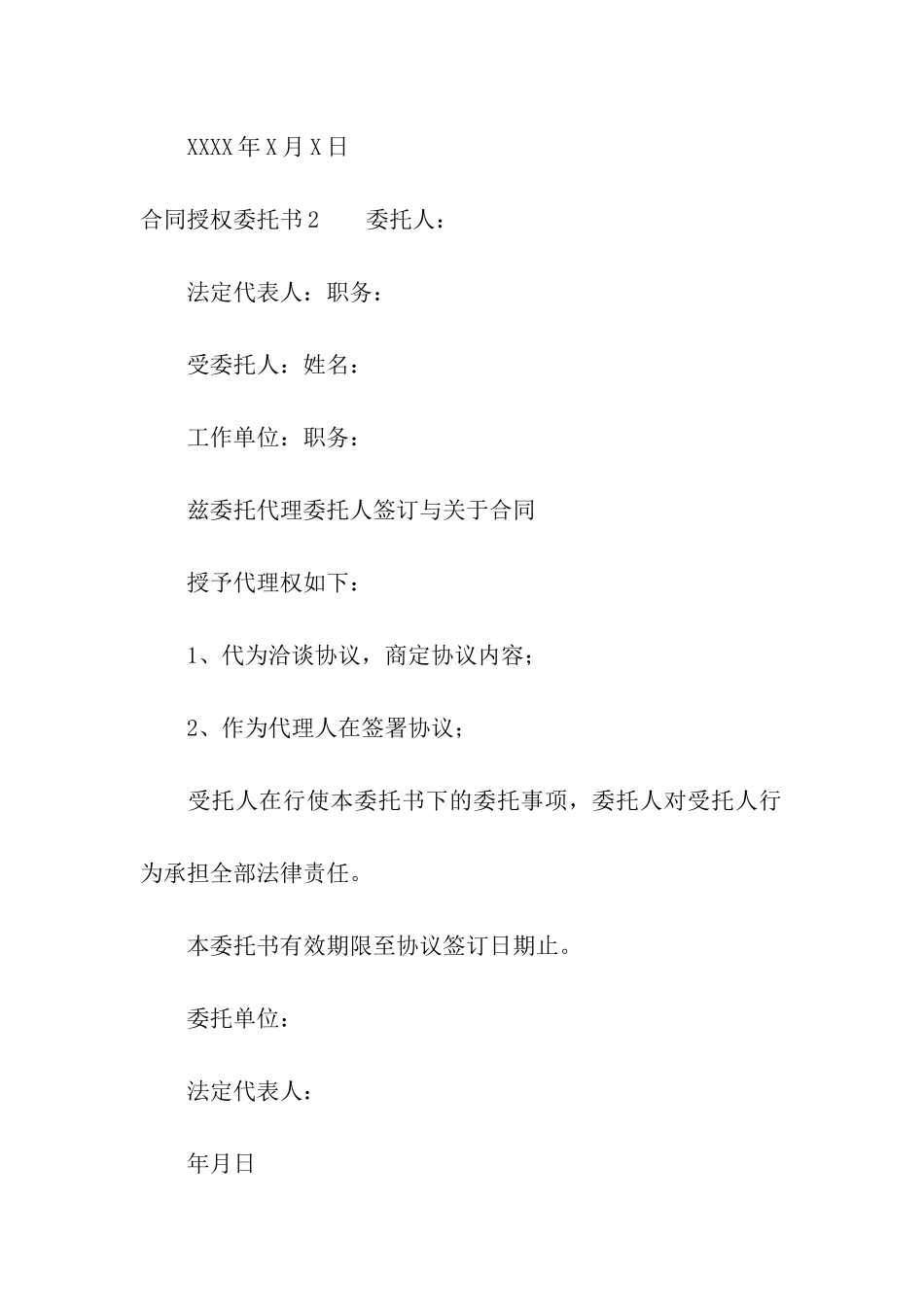 合同授权委托书15篇_第2页