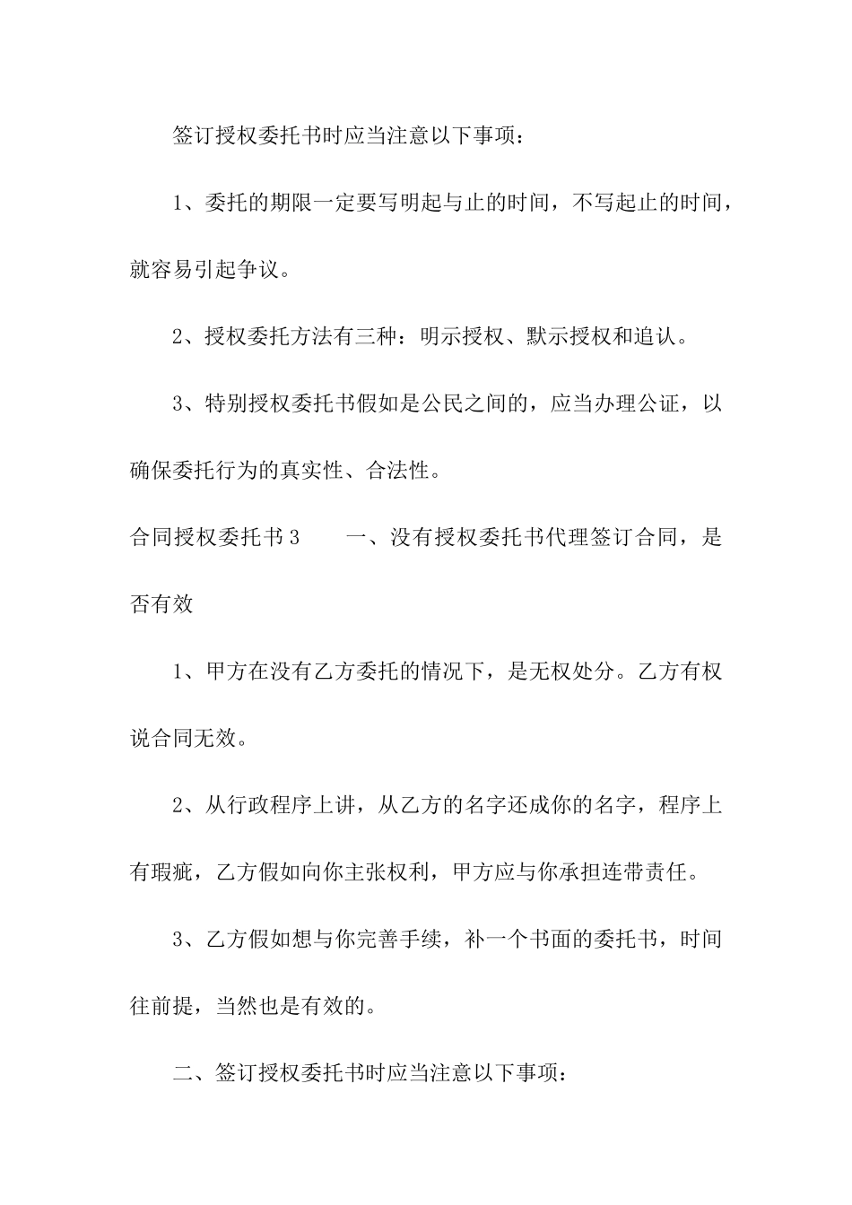 合同授权委托书15篇_第3页